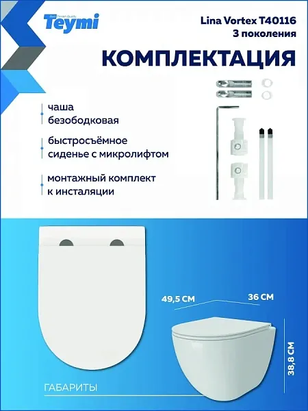 Унитаз подвесной Teymi Milana Vortex 3 W00743 подвесной безободковый с микролифтом фото 14