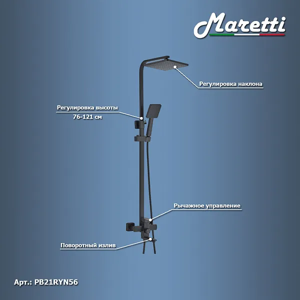 Душевая стойка Maretti Project Black PB21RYN56 фото 4