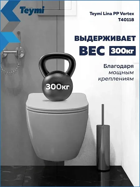 Унитаз подвесной Teymi Milana Vortex W01830 подвесной безободковый с микролифтом фото 3