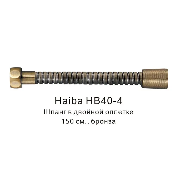 Душевой шланг Haiba HB40-4 фото 1