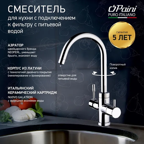 Смеситель для кухонной мойки PAINI Cox 78CR6433VL2KM фото 1