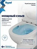 Унитаз-компакт Teymi Lalina Vortex W00749 напольный безободковый с микролифтом фото 2
