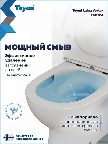 Унитаз-компакт Teymi Lalina Vortex W00749 напольный безободковый с микролифтом фото 2