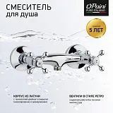 Смеситель для душа PAINI Tango TNCR511 фото 1