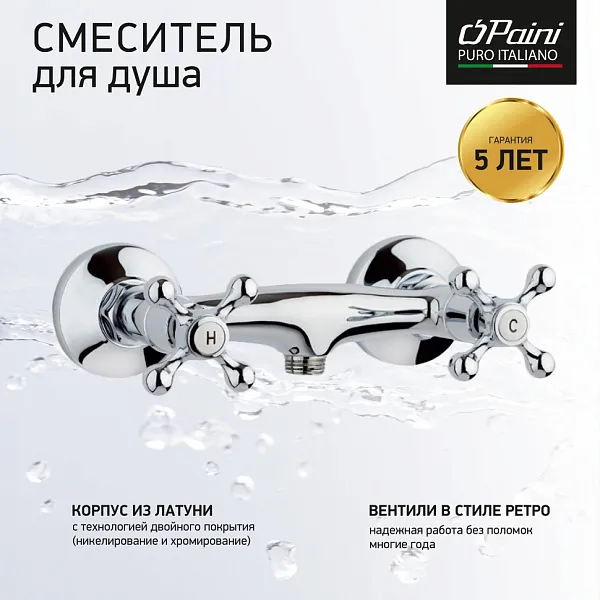 Смеситель для душа PAINI Tango TNCR511 фото 1