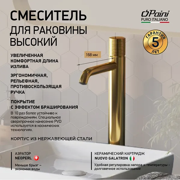 Смеситель для раковины PAINI Cox grip 7GPJ205OLL фото 1