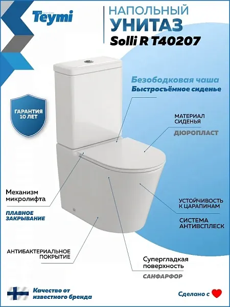Унитаз-компакт Teymi Rita R W01656 напольный безободковый с микролифтом фото 1
