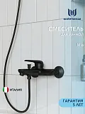 Смеситель для ванны с душем Watersense Mia W00333 фото 1