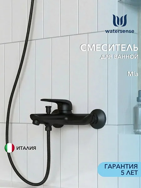 Смеситель для ванны с душем Watersense Mia W00333 фото 1