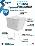 Унитаз подвесной Teymi Eva Pro Vortex W00788 подвесной безободковый с микролифтом фото 1