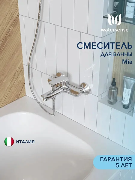 Смеситель для ванны с душем Watersense Mia W00331 фото 1