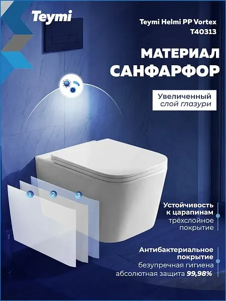 Унитаз подвесной Teymi Eva Vortex W01831 подвесной безободковый с микролифтом фото 7