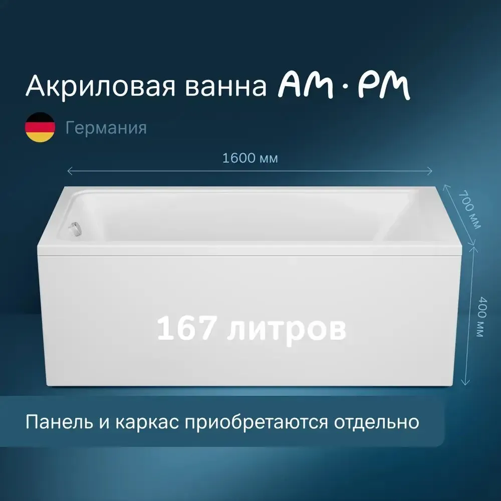 Акриловая ванна AM.PM Gem 160x70 W90A-160-070W-A