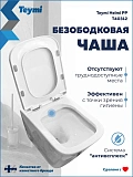 Унитаз Paomo Eva PO-40312 подвесной безободковый с микролифтом фото 1