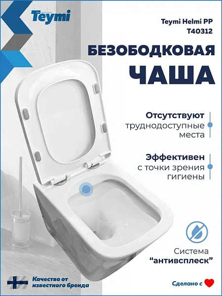 Унитаз Paomo Eva PO-40312 подвесной безободковый с микролифтом фото 1