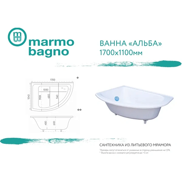 Ванна из литьевого мрамора Marmo Bagno Альба 170x110 MB-BL170-110 левая фото 5