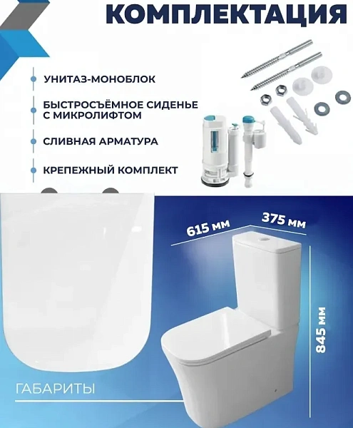 Унитаз-компакт Paomo Amelia Vortex PO-40503 напольный безободковый с микролифтом фото 8