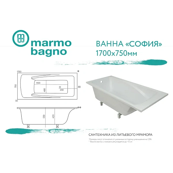 Ванна из литьевого мрамора Marmo Bagno София 170x75 MB-SF170-75 фото 4