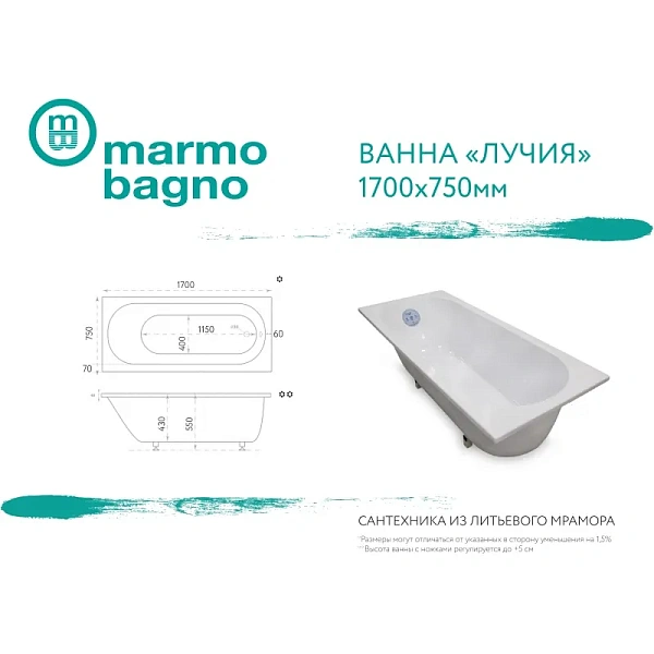 Ванна из литьевого мрамора Marmo Bagno Лучия 170x75 MB-L170-75 фото 4