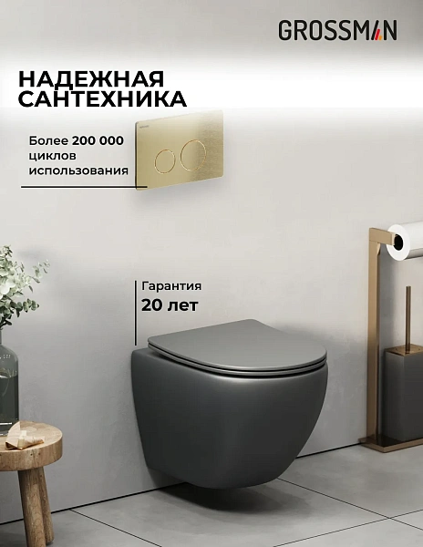 Унитаз Grossman Color 97.4455GMS.05.32M с инсталляцией и золото сатиновой кнопкой смыва фото 5