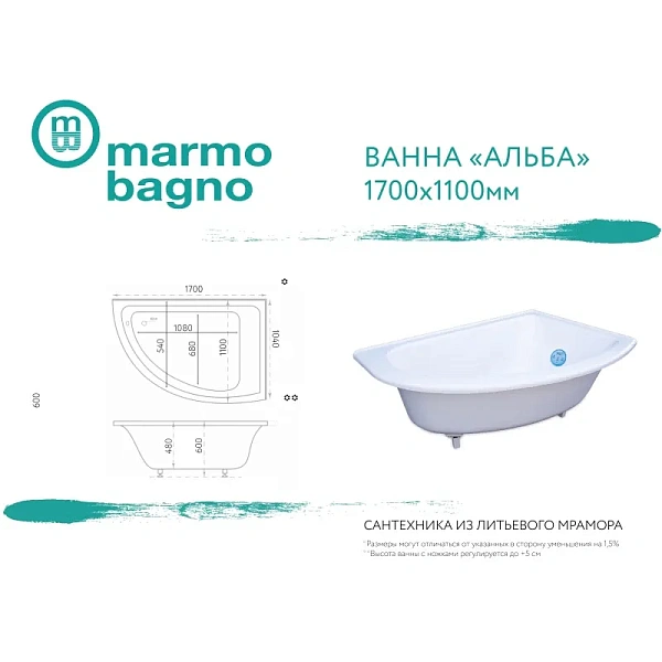 Ванна из литьевого мрамора Marmo Bagno Альба 170x110 MB-BR170-110 правая фото 5