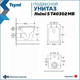 Унитаз Paomo Eva S PO-40302MB подвесной безободковый с микролифтом фото 13