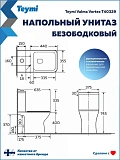 Унитаз-компакт Watersense Nancy Vortex W00750 напольный безободковый с микролифтом фото 15
