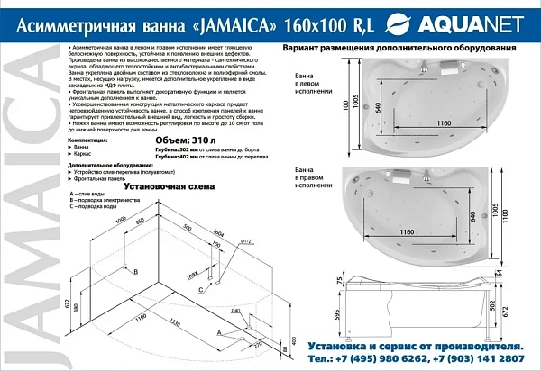 Акриловая ванна Aquanet Jamaica 00205486 160x110 L с каркасом фото 6