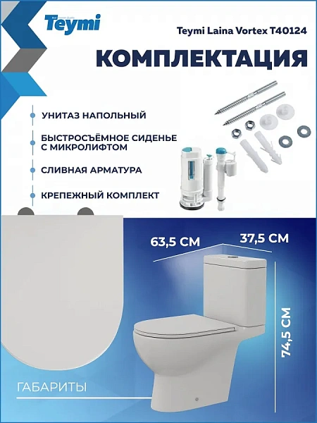 Унитаз-компакт Watersense Lalina Vortex W00749 напольный безободковый с микролифтом фото 8