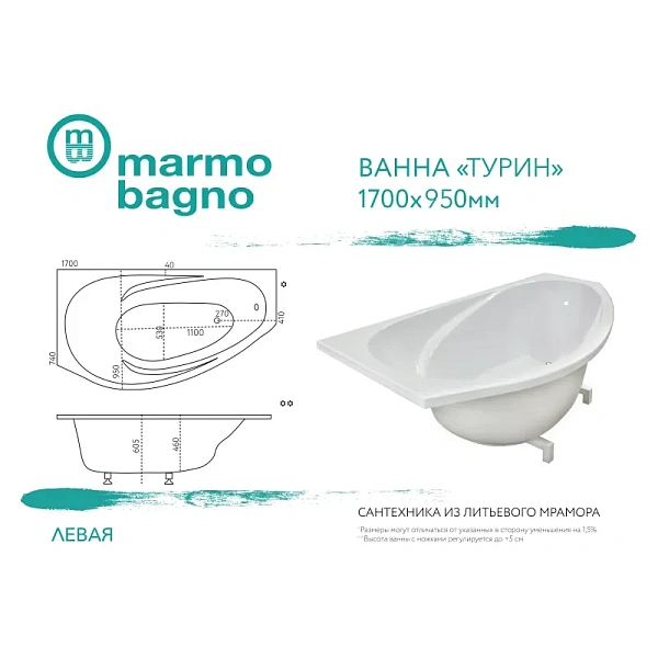 Ванна из литьевого мрамора Marmo Bagno Турин 170x95 MB-TL170-95 фото 6