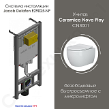 Комплект унитаза Ceramica Nova Play CN3001 безободковый с микролифтом и инсталляции Jacob Delafon E29025-NF фото 1