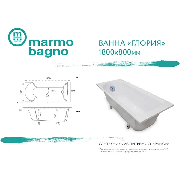 Ванна из литьевого мрамора Marmo Bagno Глория 180x80 MB-GL180-80 фото 4