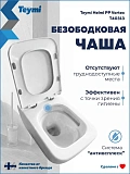 Унитаз Paomo Eva Vortex PO-40313 подвесной безободковый с микролифтом фото 1