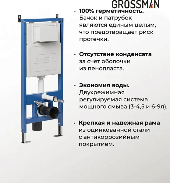 Система инсталляции Grossman 900.K31.01.000 для унитазов фото 10