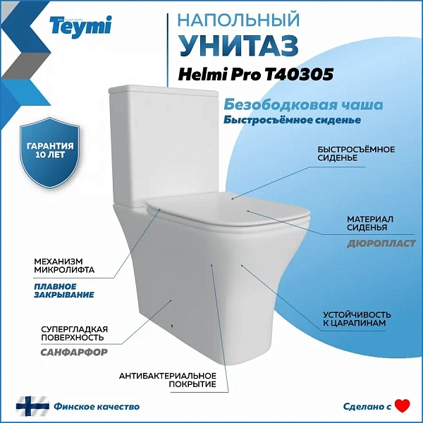 Унитаз-компакт Teymi Eva Pro W00138 напольный безободковый с микролифтом фото 1