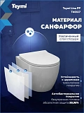 Унитаз Paomo Milana PO-40117 подвесной безободковый с микролифтом фото 7