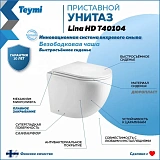 Унитаз приставной Teymi Milana HD W00094 приставной безободковый с микролифтом фото 1