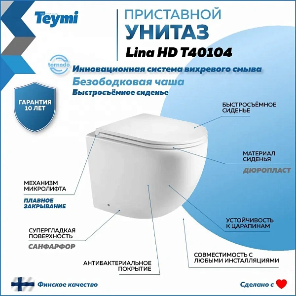 Унитаз приставной Teymi Milana HD W00094 приставной безободковый с микролифтом фото 1