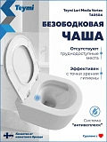 Унитаз Watersense Amelia Media Vortex W01917 подвесной безободковый с микролифтом фото 1