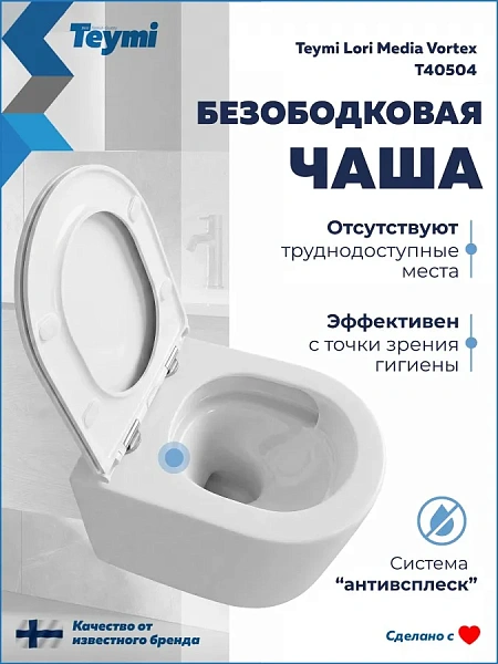 Унитаз Watersense Amelia Media Vortex W01917 подвесной безободковый с микролифтом фото 1