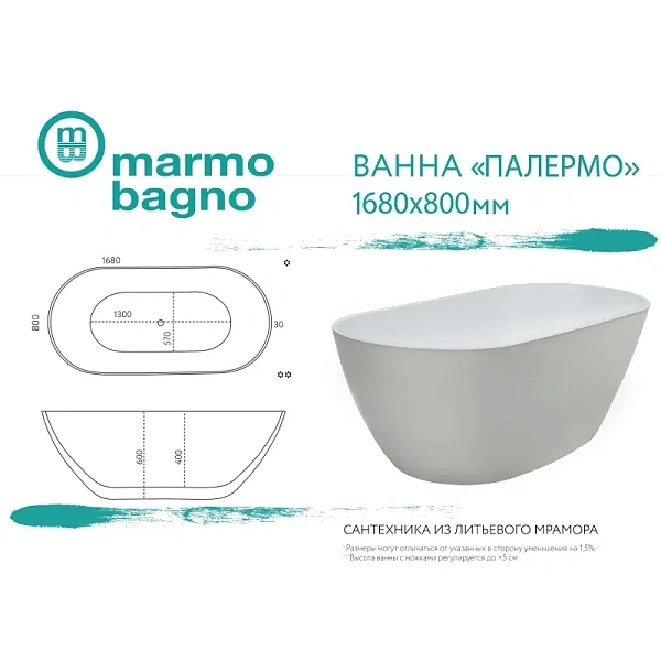 Ванна из литьевого мрамора Marmo Bagno Палермо 170x80 MB-PL170-80 фото 6