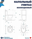 Унитаз-компакт Paomo Amelia Vortex PO-40503 напольный безободковый с микролифтом фото 11