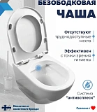 Унитаз Paomo Milana PO-40117 подвесной безободковый с микролифтом фото 1