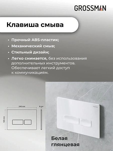 Унитаз Grossman Торнадо 97.4455SQ.03.000 с инсталляцией и белой глянцевой кнопкой смыва фото 15