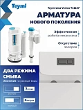 Унитаз-компакт Watersense Milana Vortex W00746 напольный безободковый с микролифтом фото 6