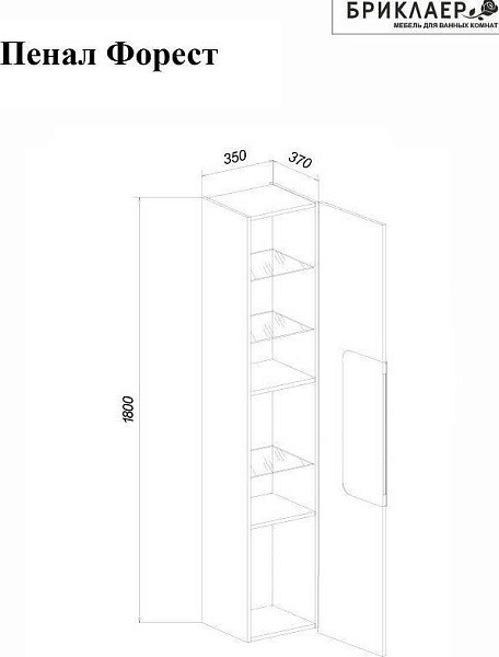 Шкаф-пенал Бриклаер Форест 35х180 4627125414671 фото 7