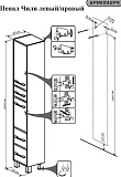 Шкаф-пенал Бриклаер Чили 34x200 4627125414978 правый фото 6