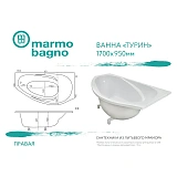 Ванна из литьевого мрамора Marmo Bagno Турин 170x95 MB-TR170-95 правая фото 6