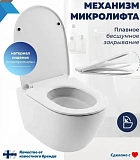 Унитаз Paomo Milana PO-40117 подвесной безободковый с микролифтом фото 5