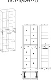 Шкаф-пенал Бриклаер Кристалл 60х182 4627125414763 фото 6